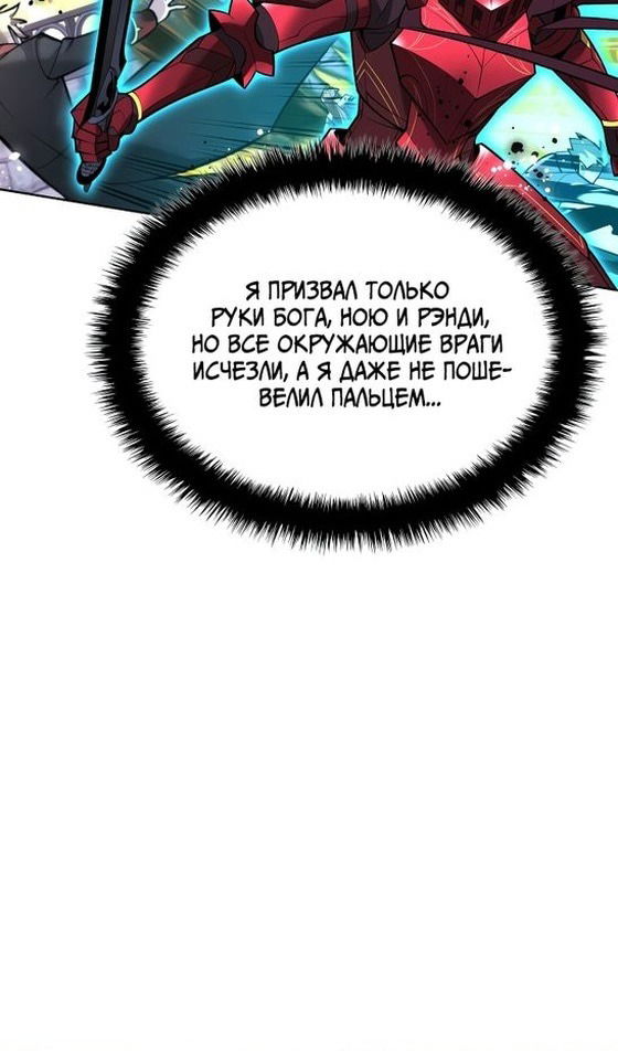 Манга Во всеоружии (перезапуск) - Глава 244 Страница 102