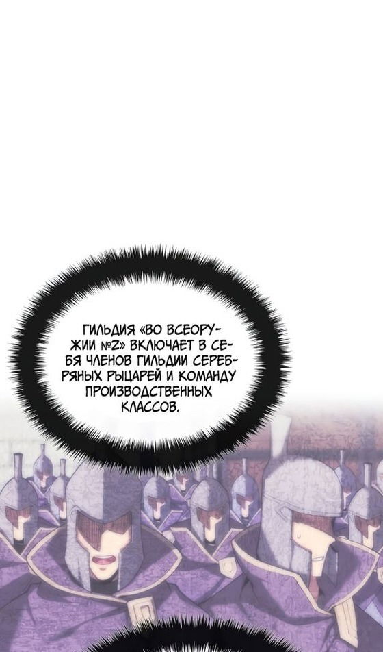 Манга Во всеоружии (перезапуск) - Глава 244 Страница 64