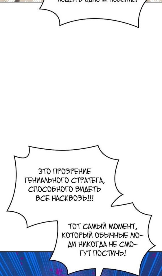 Манга Во всеоружии (перезапуск) - Глава 244 Страница 90
