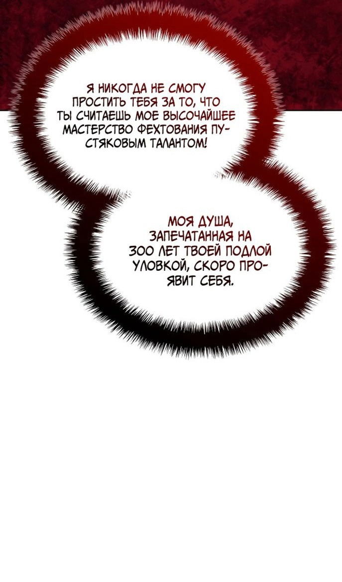 Манга Во всеоружии (перезапуск) - Глава 239 Страница 58