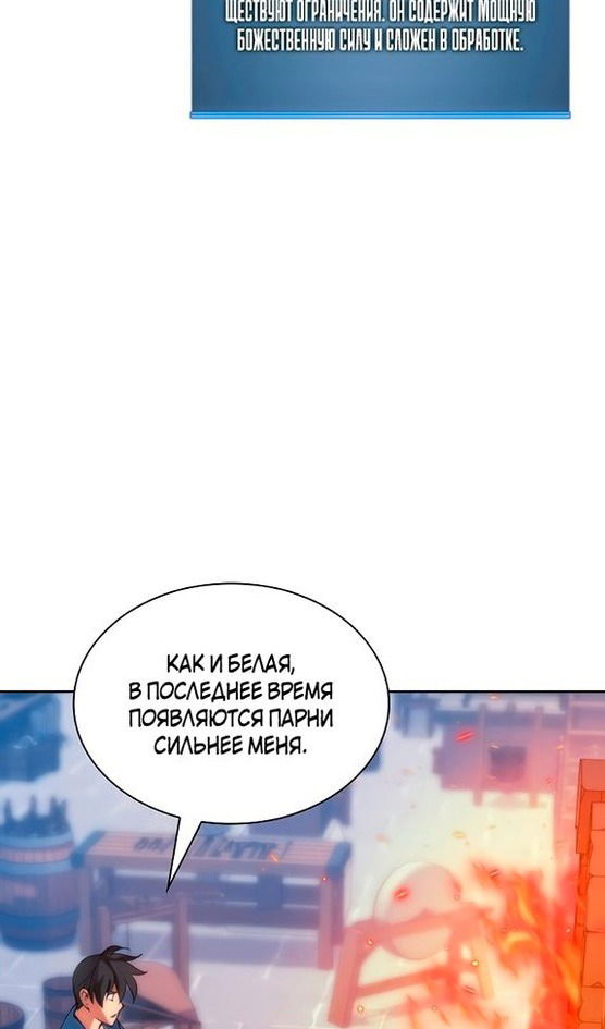 Манга Во всеоружии (перезапуск) - Глава 238 Страница 112