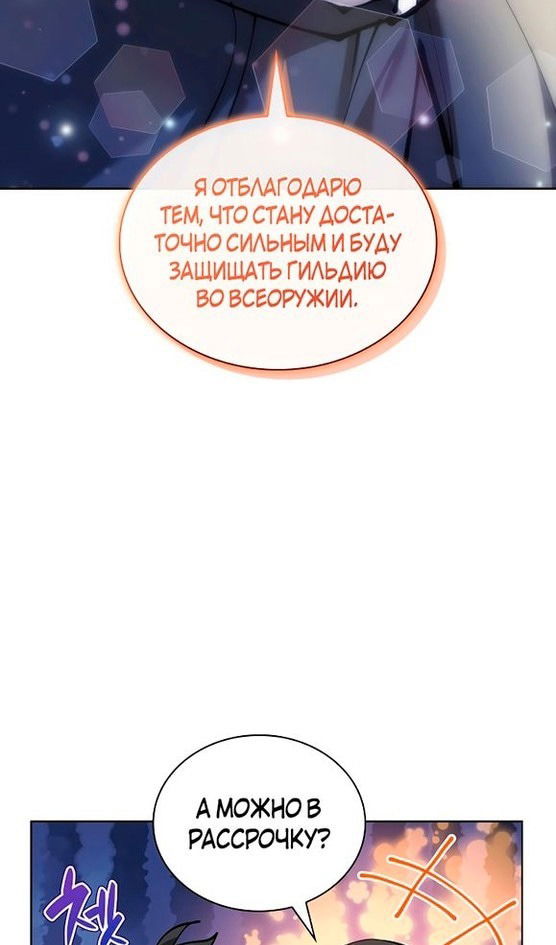 Манга Во всеоружии (перезапуск) - Глава 238 Страница 28