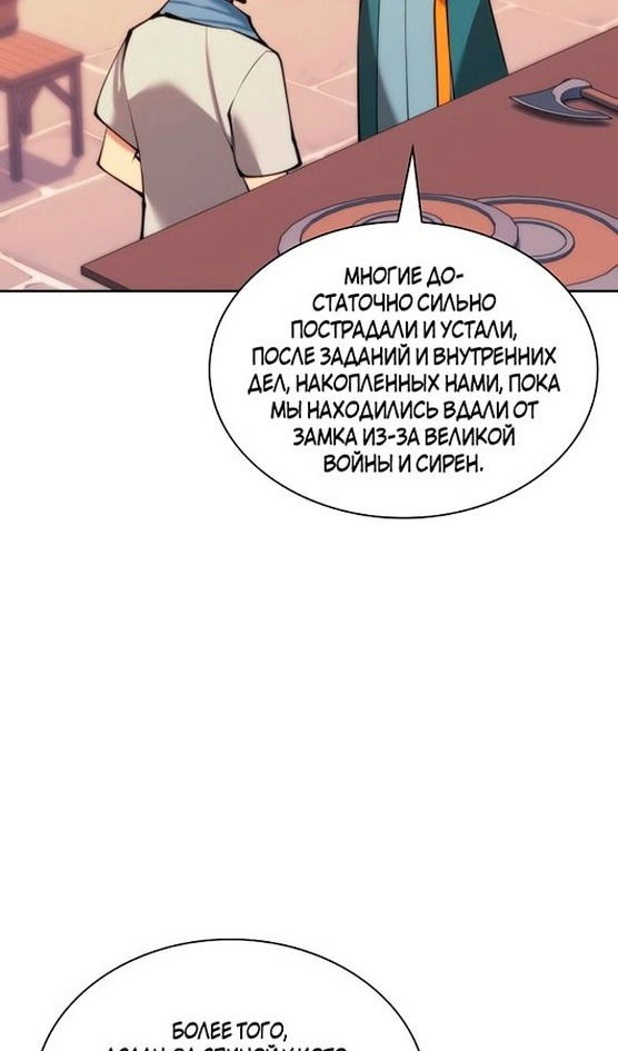 Манга Во всеоружии (перезапуск) - Глава 238 Страница 98