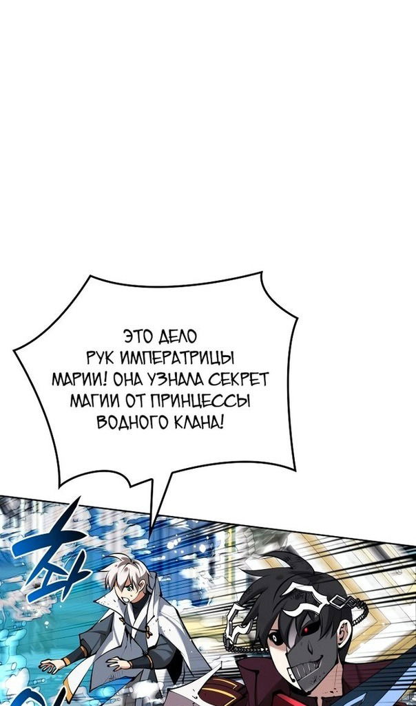 Манга Во всеоружии (перезапуск) - Глава 236 Страница 4
