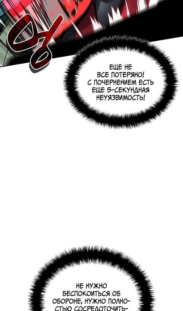 Манга Во всеоружии (перезапуск) - Глава 236 Страница 77