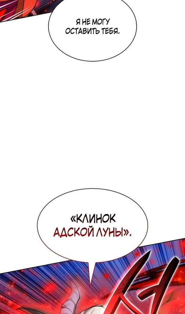 Манга Во всеоружии (перезапуск) - Глава 236 Страница 107