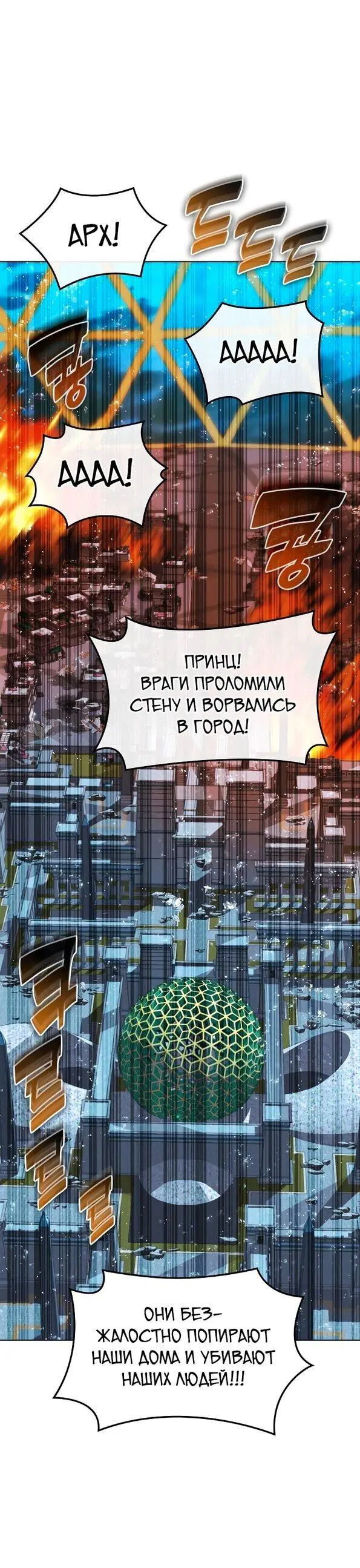Манга Во всеоружии (перезапуск) - Глава 230 Страница 1