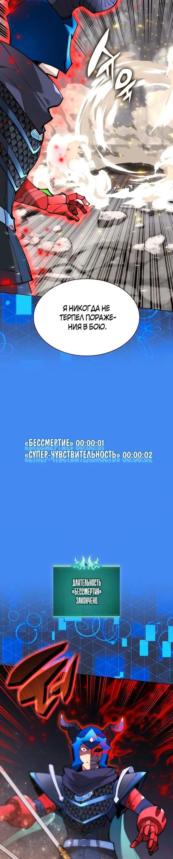 Манга Во всеоружии (перезапуск) - Глава 228 Страница 73