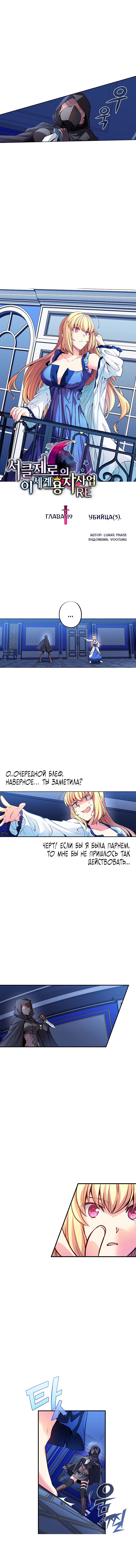 Манга Герой-иномирец начинает свой бизнес с нуля: Перезагрузка - Глава 19 Страница 2