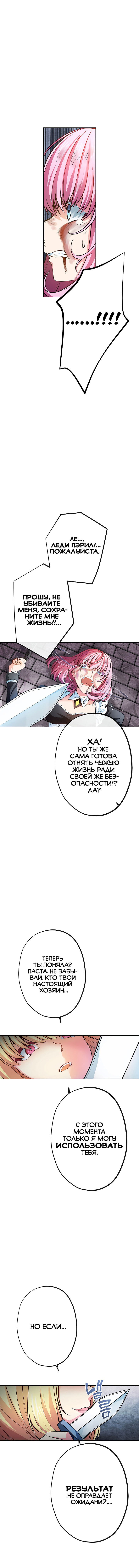 Манга Герой-иномирец начинает свой бизнес с нуля: Перезагрузка - Глава 22 Страница 5