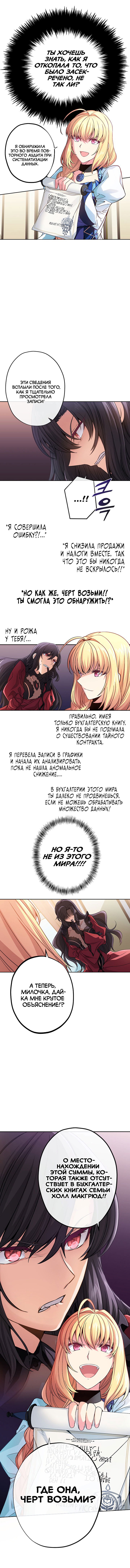 Манга Герой-иномирец начинает свой бизнес с нуля: Перезагрузка - Глава 28 Страница 2