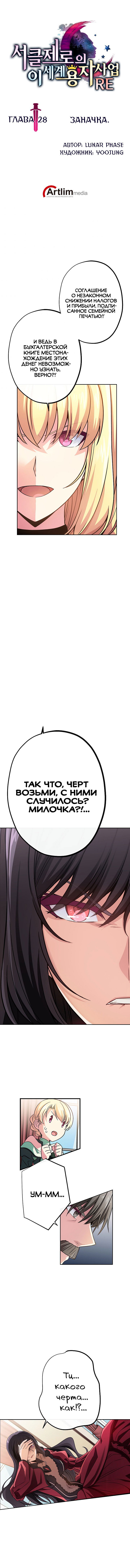 Манга Герой-иномирец начинает свой бизнес с нуля: Перезагрузка - Глава 28 Страница 1