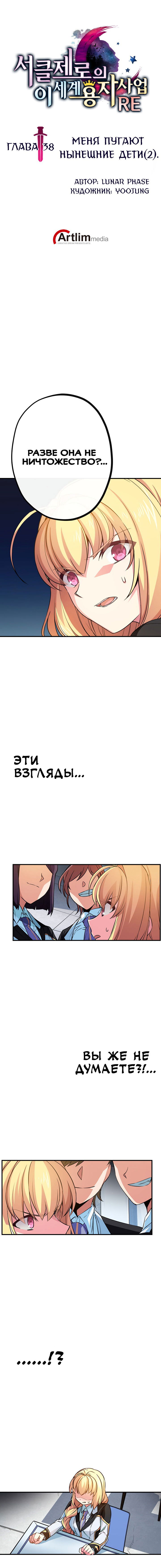 Манга Герой-иномирец начинает свой бизнес с нуля: Перезагрузка - Глава 38 Страница 1