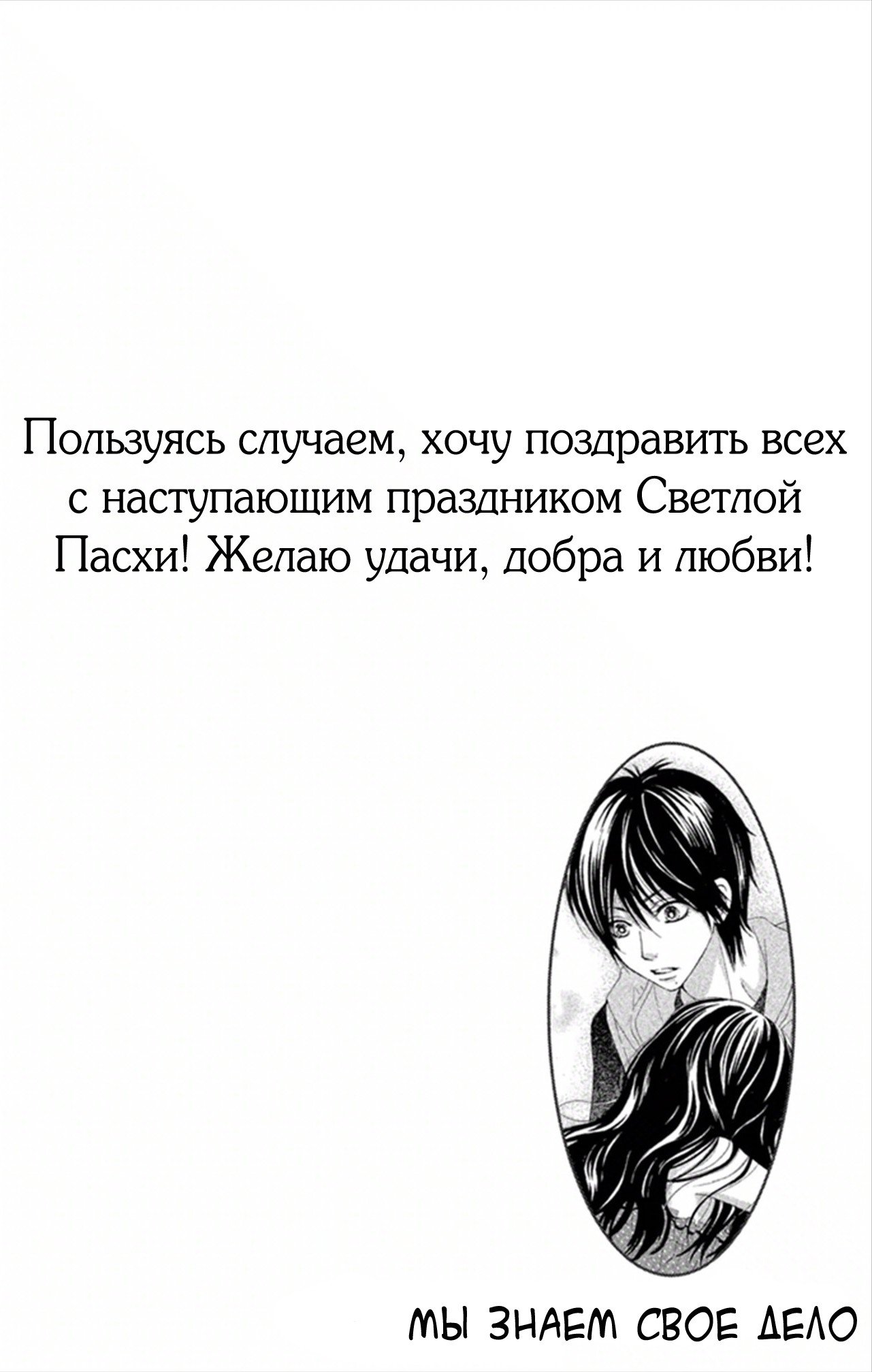 Манга Мы знаем своё дело - Глава 38 Страница 44