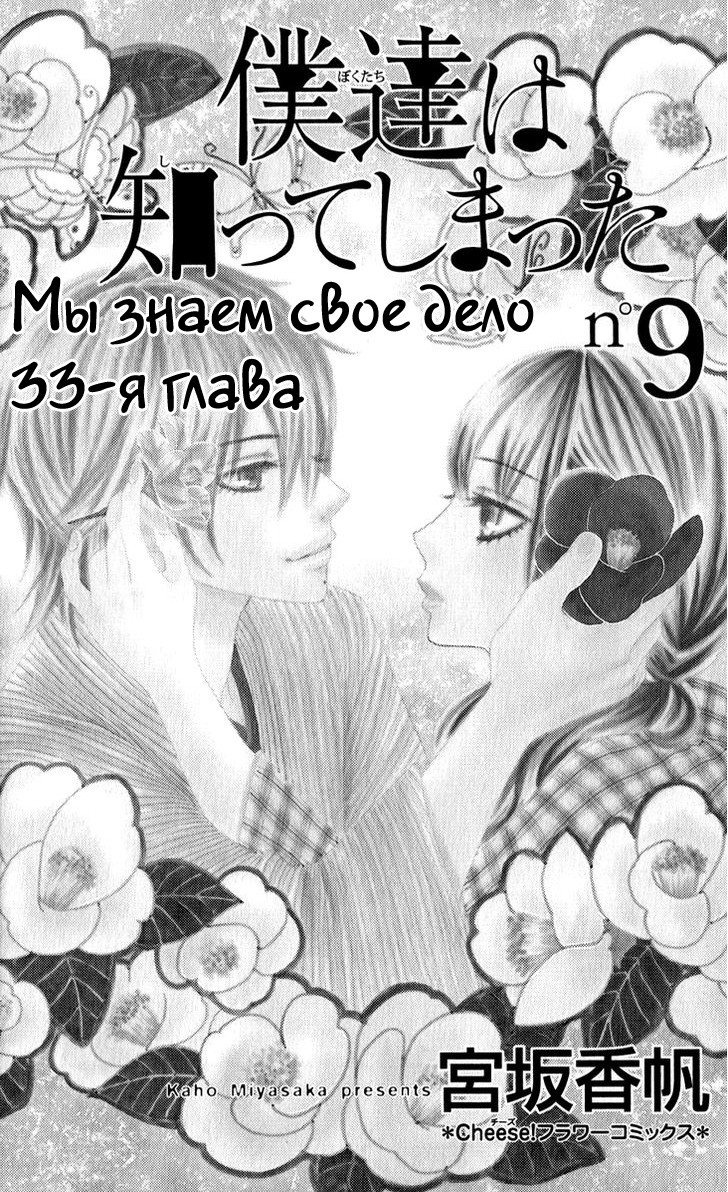 Манга Мы знаем своё дело - Глава 33 Страница 3
