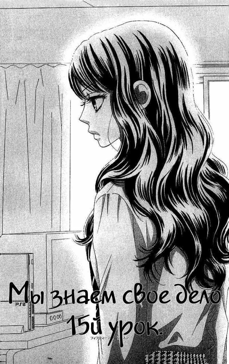 Манга Мы знаем своё дело - Глава 15 Страница 2
