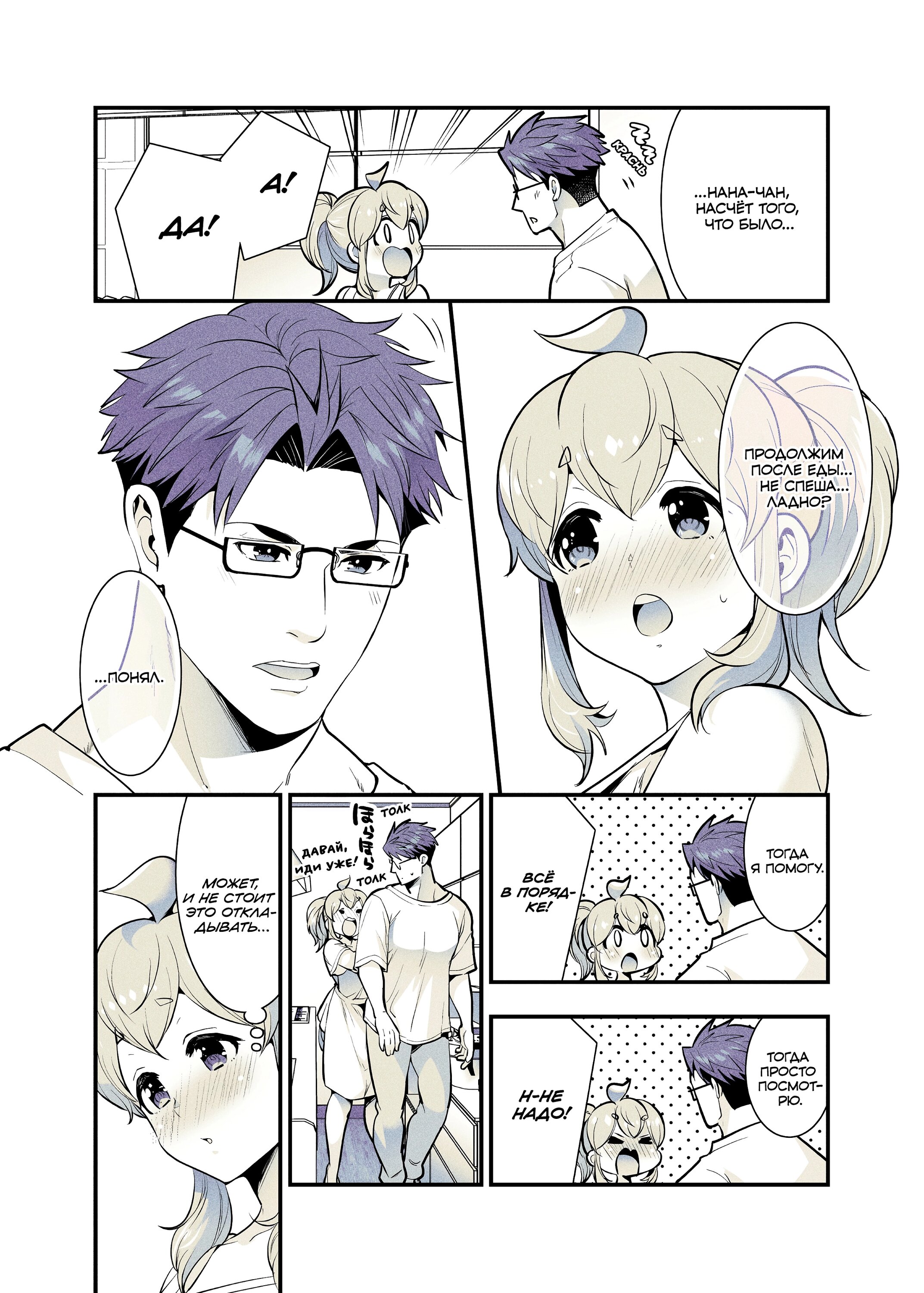 Манга Моя подруга детства, с которой я воссоединился спустя долгое время, стала «выдающейся» особой - Глава 57 Страница 2