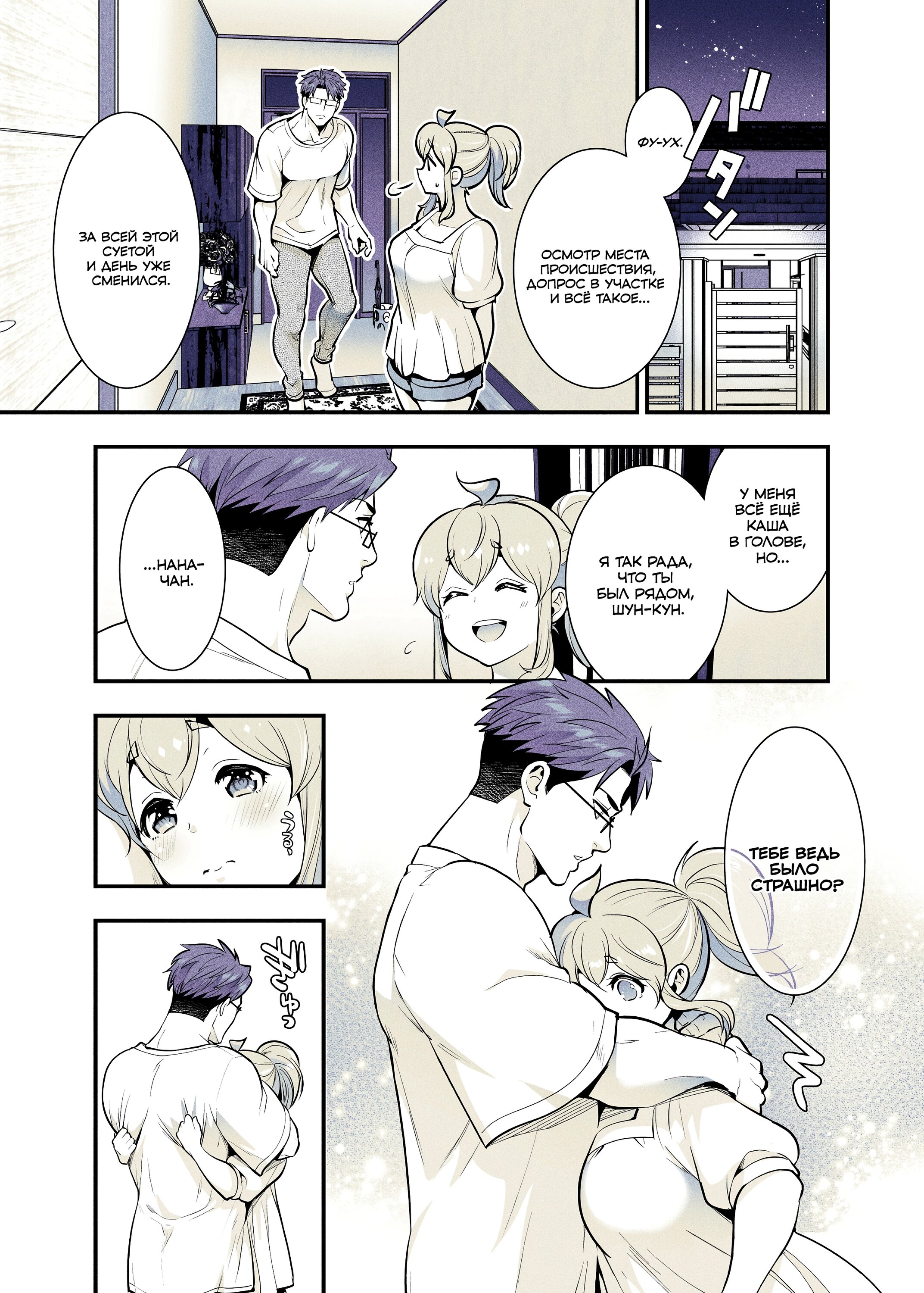 Манга Моя подруга детства, с которой я воссоединился спустя долгое время, стала «выдающейся» особой - Глава 59 Страница 7