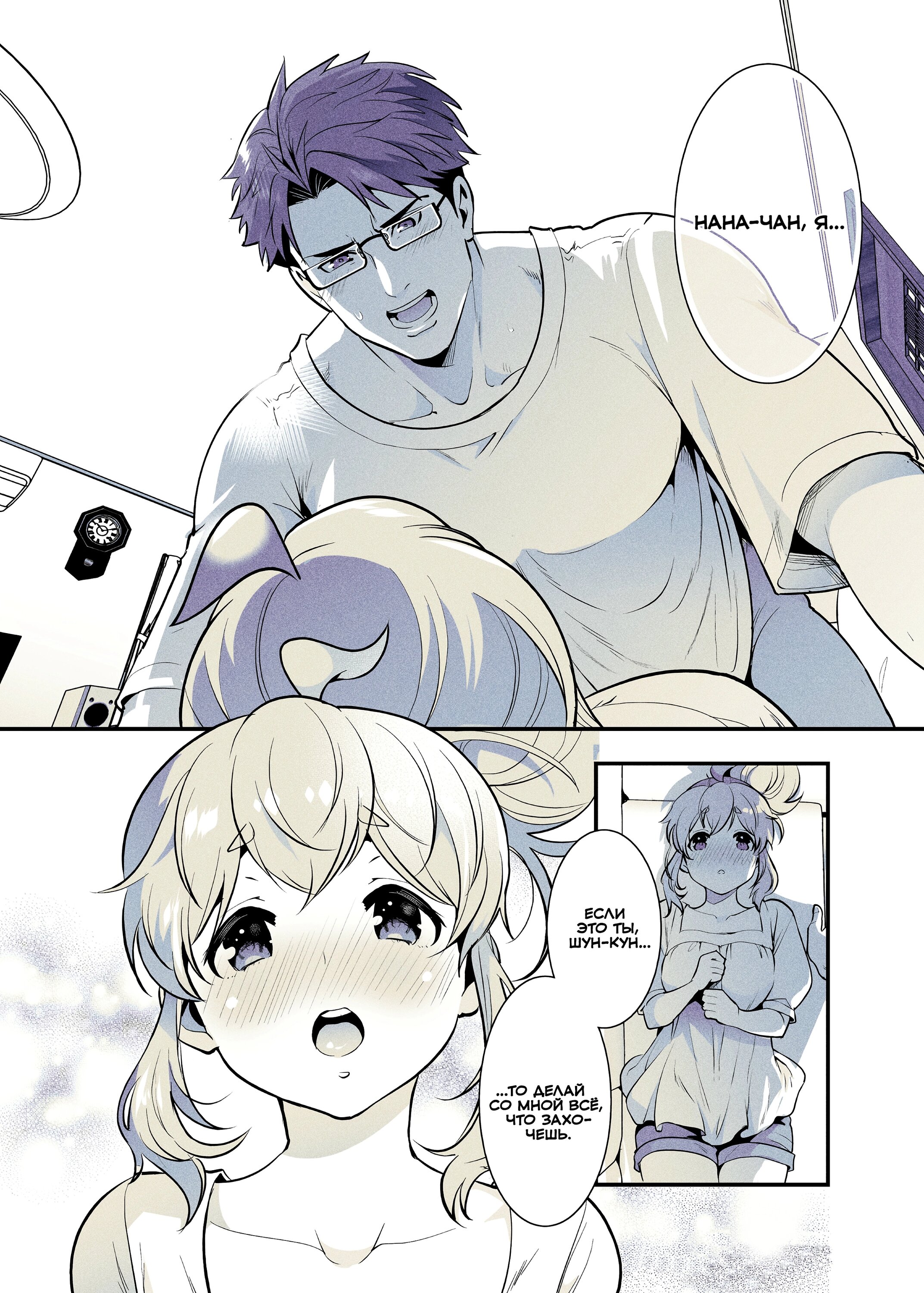 Манга Моя подруга детства, с которой я воссоединился спустя долгое время, стала «выдающейся» особой - Глава 58 Страница 8