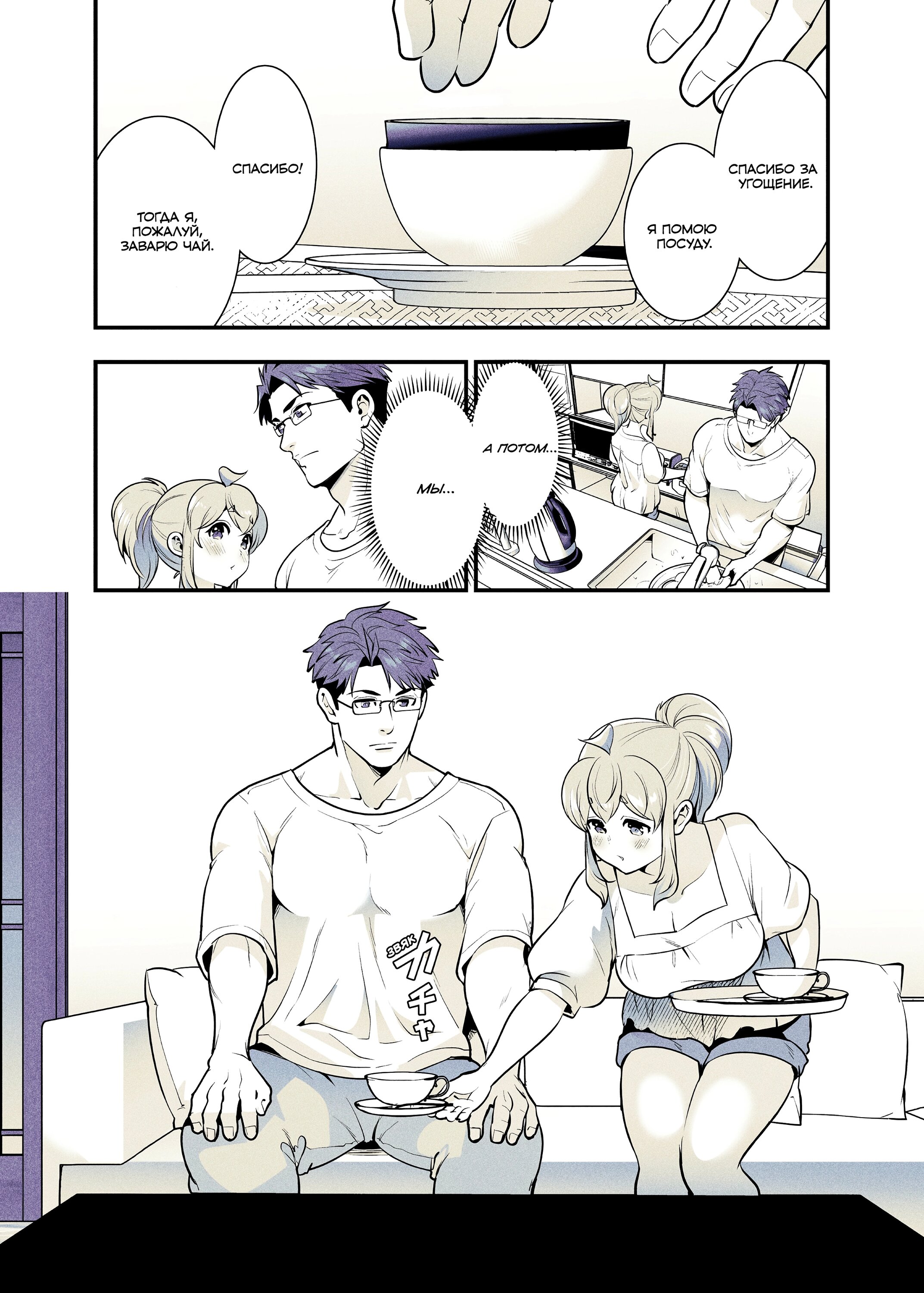 Манга Моя подруга детства, с которой я воссоединился спустя долгое время, стала «выдающейся» особой - Глава 58 Страница 1