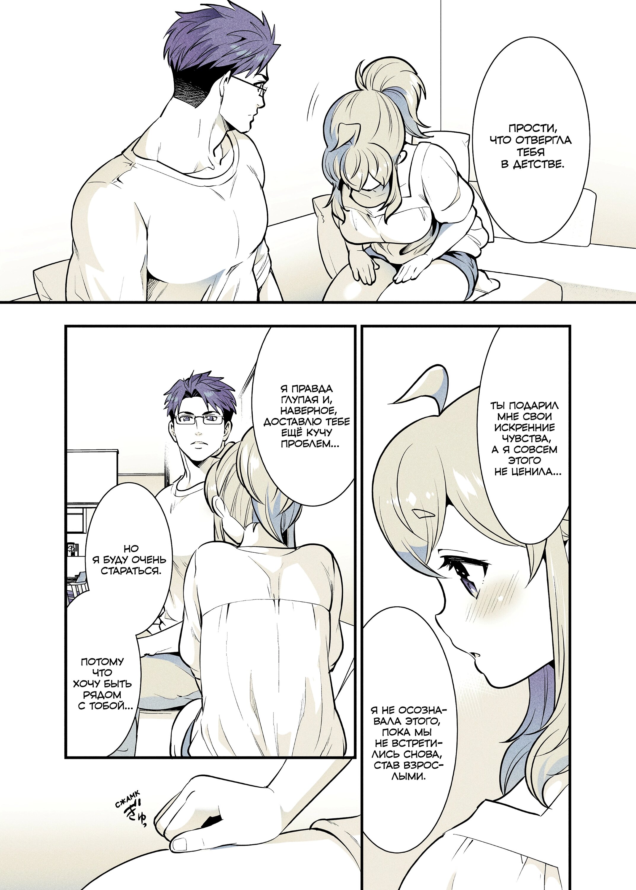 Манга Моя подруга детства, с которой я воссоединился спустя долгое время, стала «выдающейся» особой - Глава 58 Страница 3