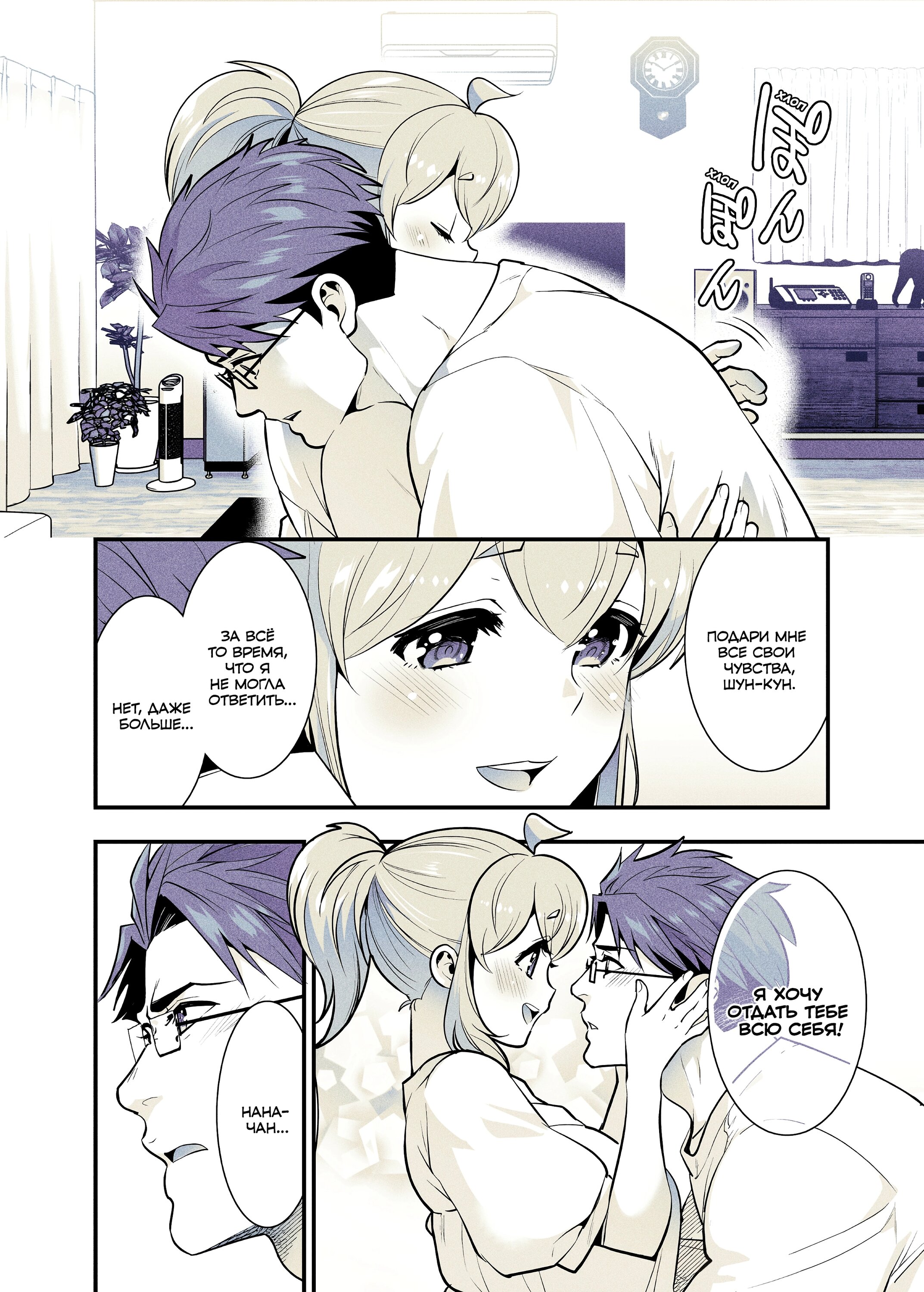 Манга Моя подруга детства, с которой я воссоединился спустя долгое время, стала «выдающейся» особой - Глава 58 Страница 6