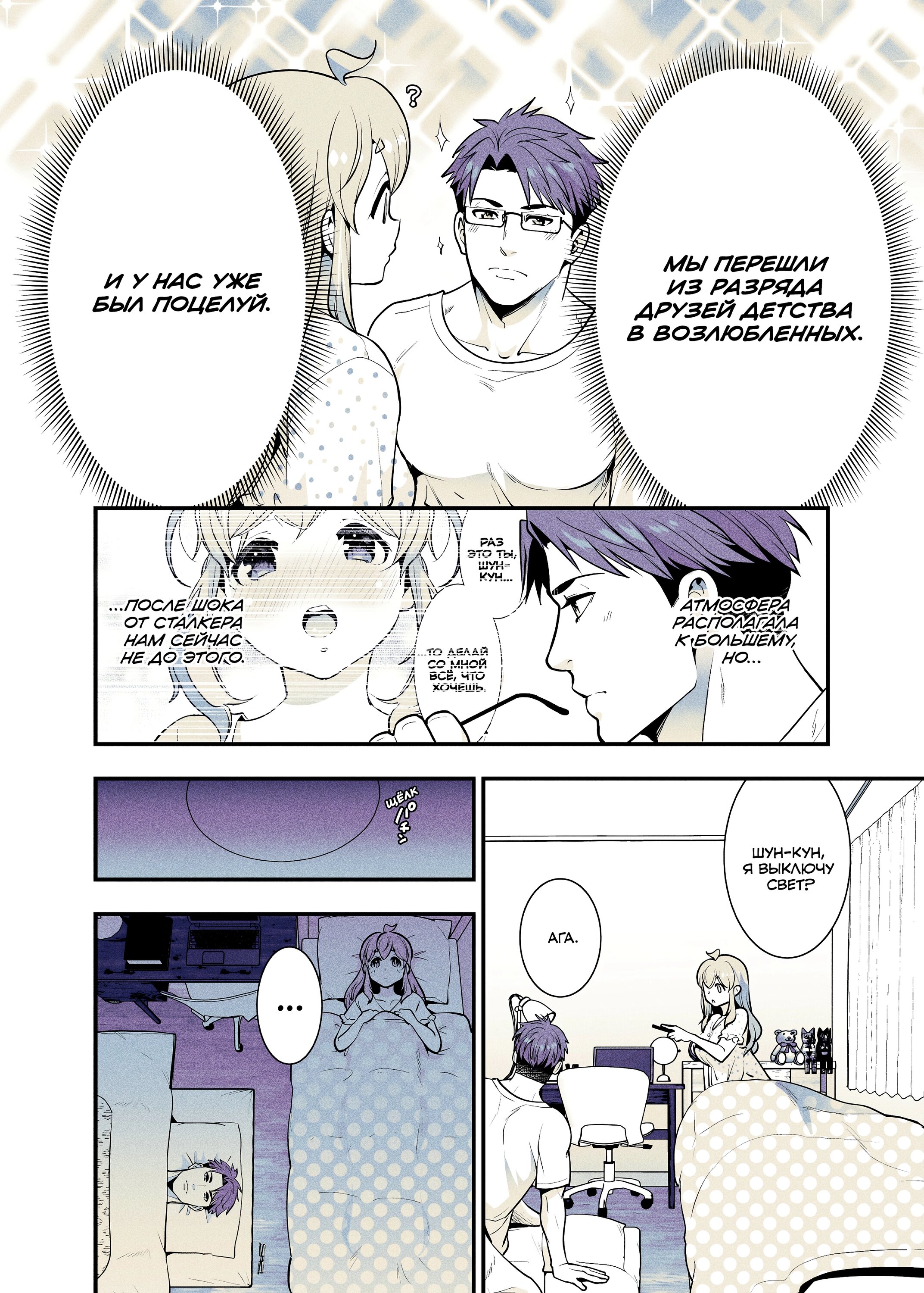 Манга Моя подруга детства, с которой я воссоединился спустя долгое время, стала «выдающейся» особой - Глава 60 Страница 2