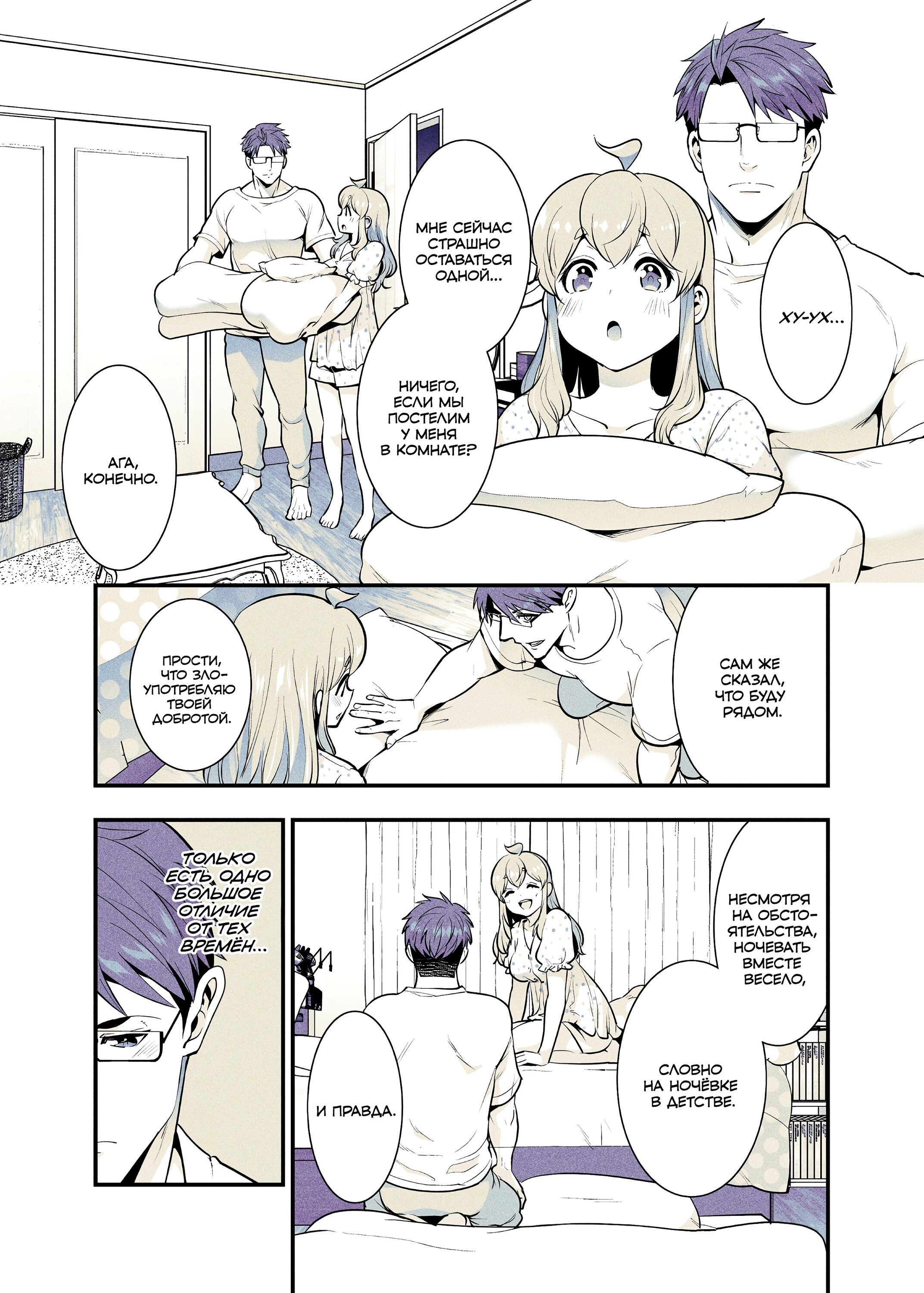 Манга Моя подруга детства, с которой я воссоединился спустя долгое время, стала «выдающейся» особой - Глава 60 Страница 1