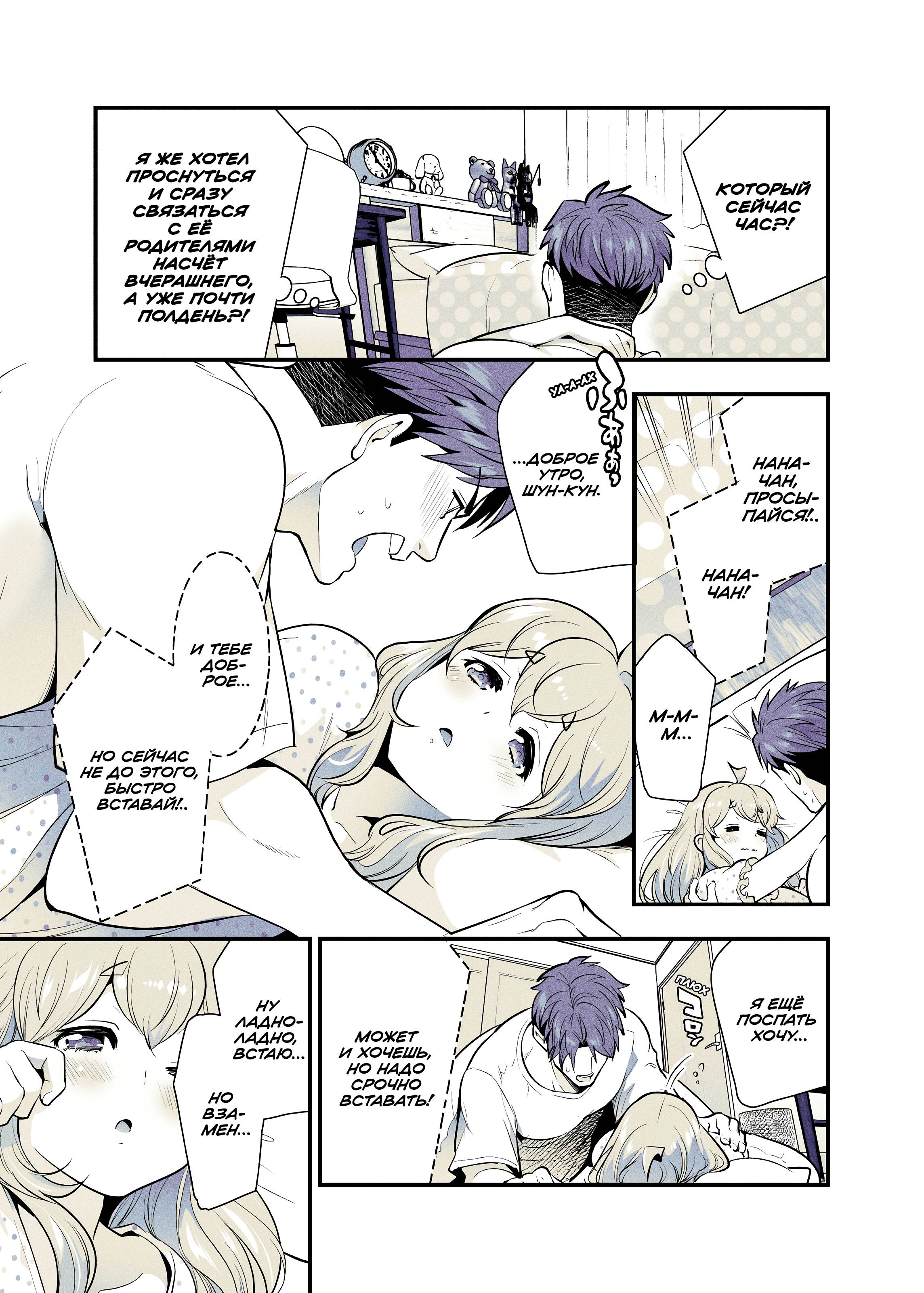 Манга Моя подруга детства, с которой я воссоединился спустя долгое время, стала «выдающейся» особой - Глава 61 Страница 5