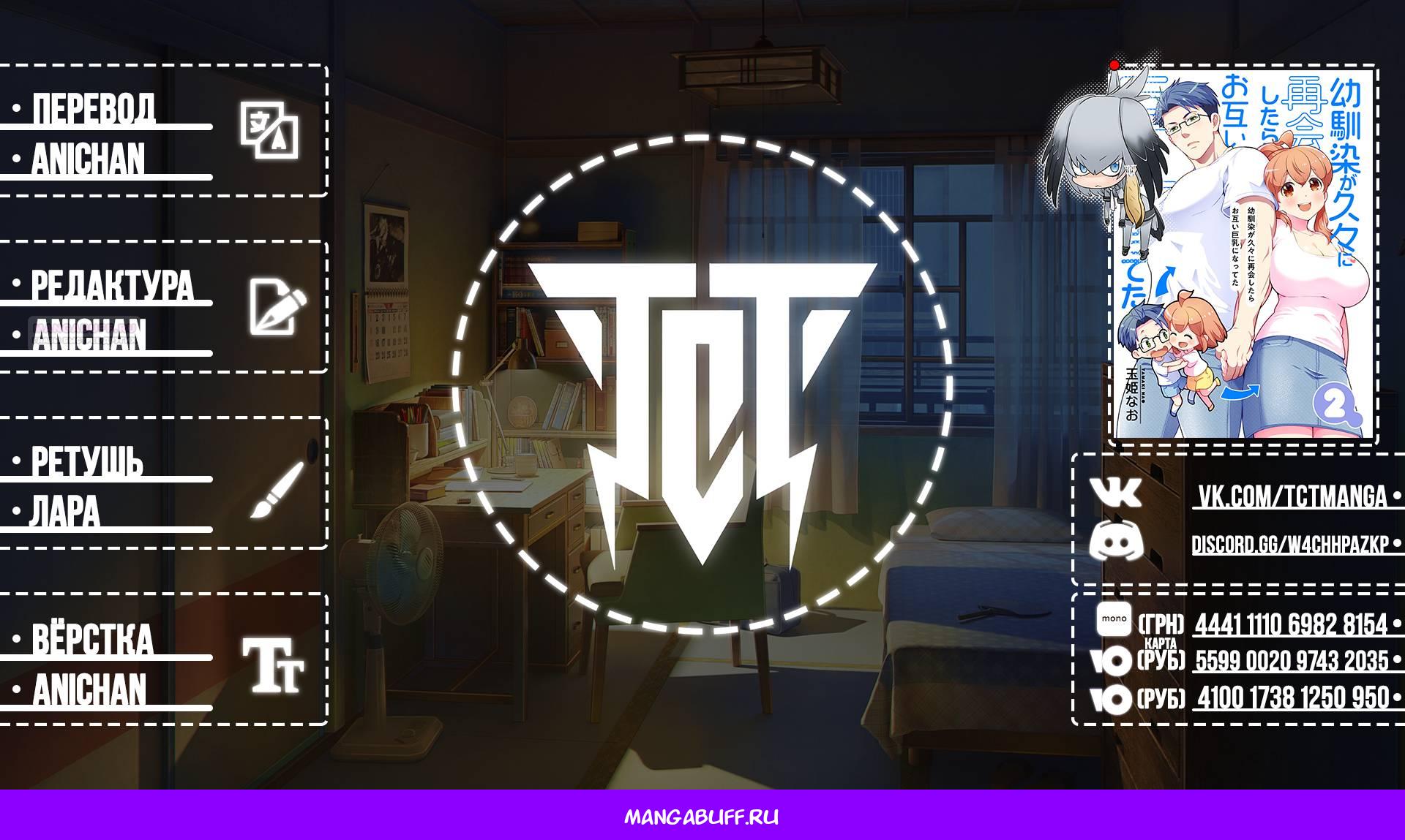 Манга Моя подруга детства, с которой я воссоединился спустя долгое время, стала «выдающейся» особой - Глава 62 Страница 8