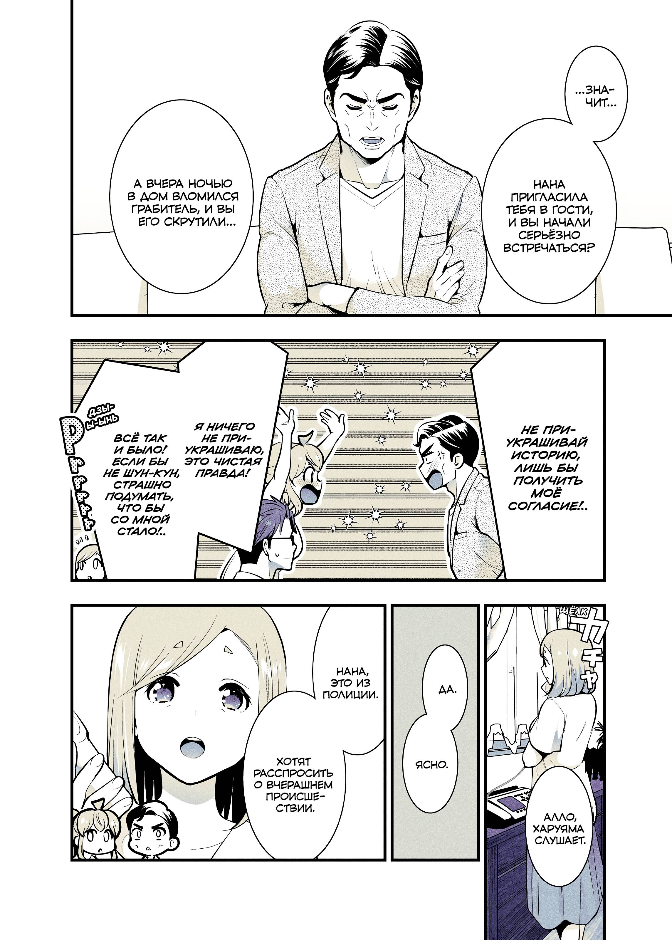 Манга Моя подруга детства, с которой я воссоединился спустя долгое время, стала «выдающейся» особой - Глава 62 Страница 4