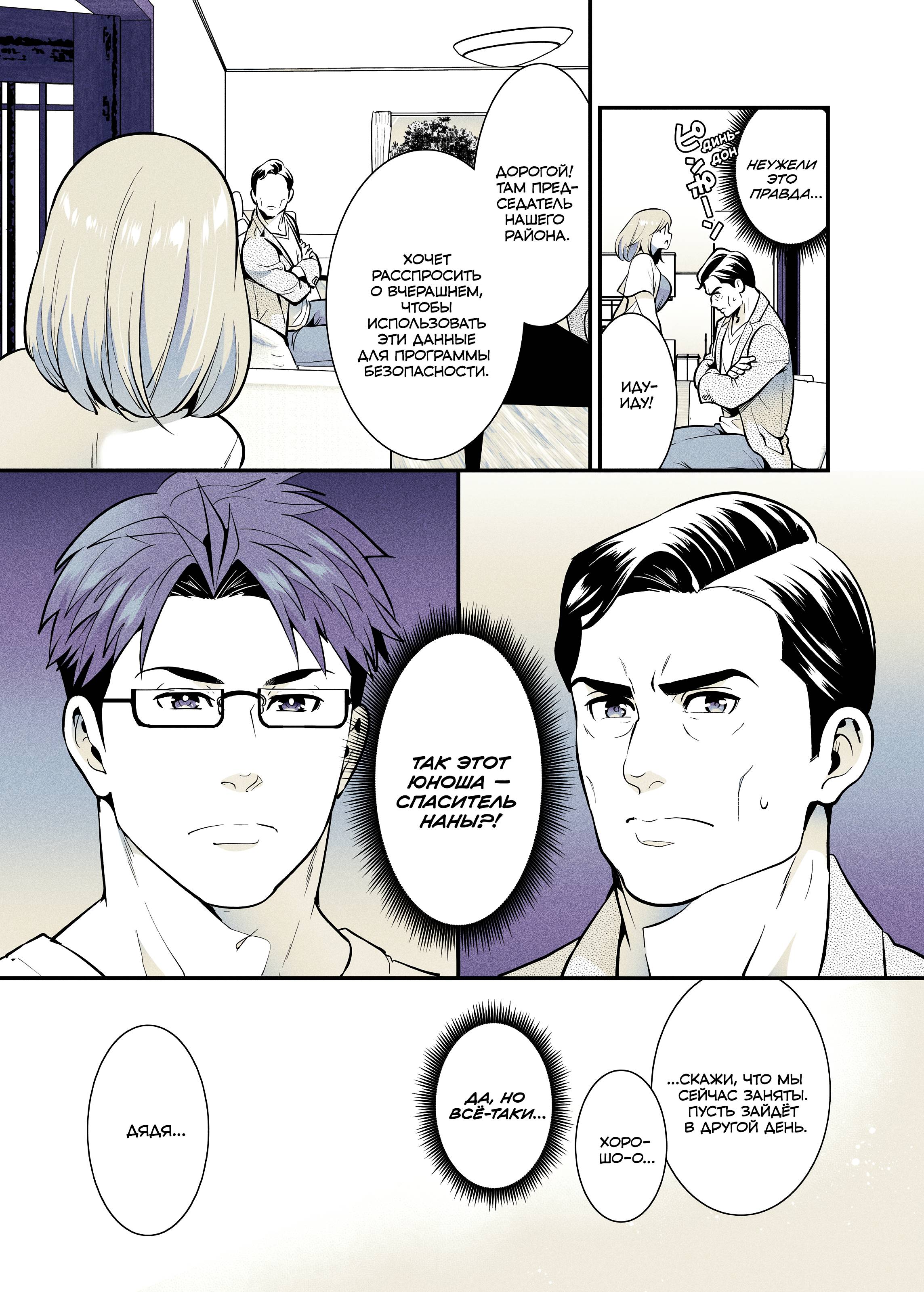 Манга Моя подруга детства, с которой я воссоединился спустя долгое время, стала «выдающейся» особой - Глава 62 Страница 5