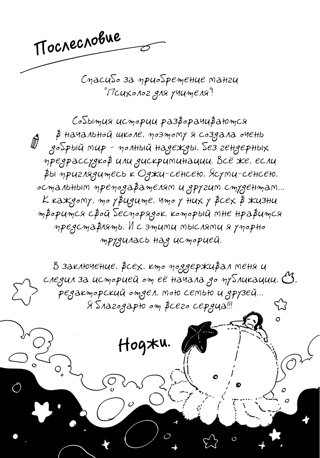 Манга Психолог Для Учителя - Глава 6.5 Страница 18