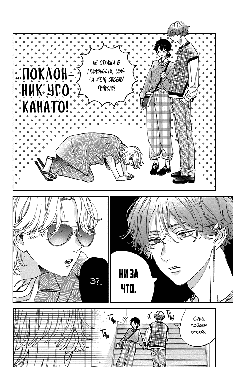 Манга Я не влюблюсь в него только из-за его лица - Глава 46 Страница 17