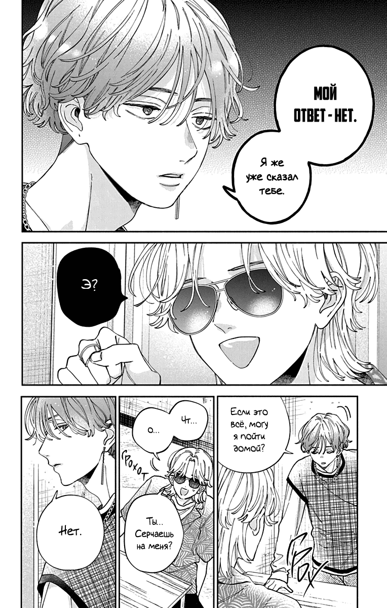 Манга Я не влюблюсь в него только из-за его лица - Глава 46 Страница 27