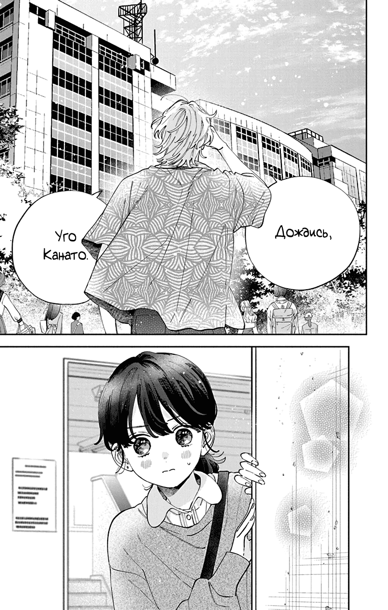 Манга Я не влюблюсь в него только из-за его лица - Глава 46 Страница 6