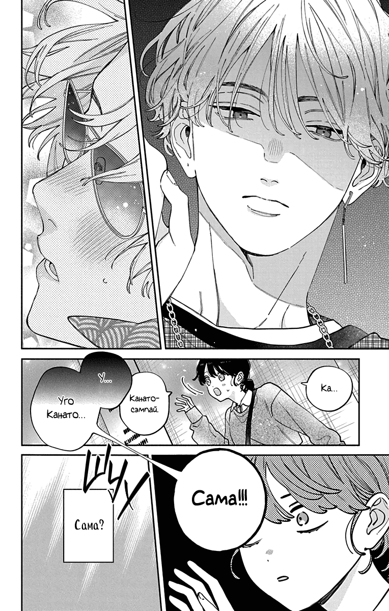 Манга Я не влюблюсь в него только из-за его лица - Глава 46 Страница 15