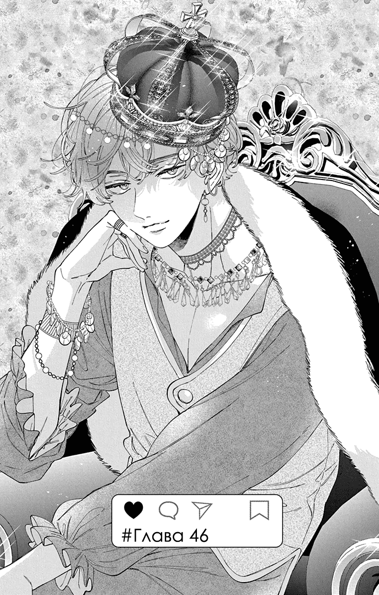 Манга Я не влюблюсь в него только из-за его лица - Глава 46 Страница 4