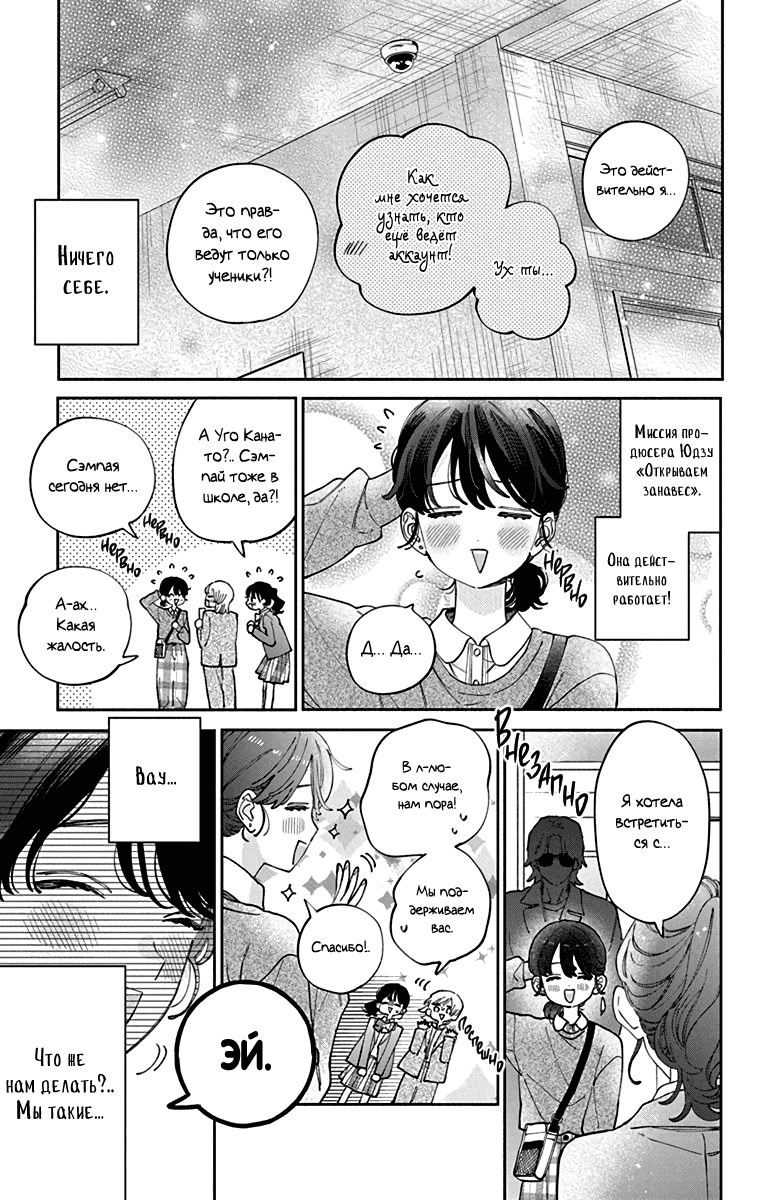 Манга Я не влюблюсь в него только из-за его лица - Глава 46 Страница 10