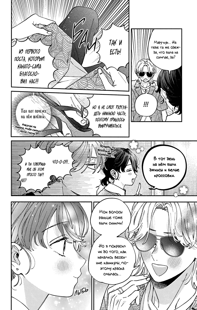 Манга Я не влюблюсь в него только из-за его лица - Глава 46 Страница 23