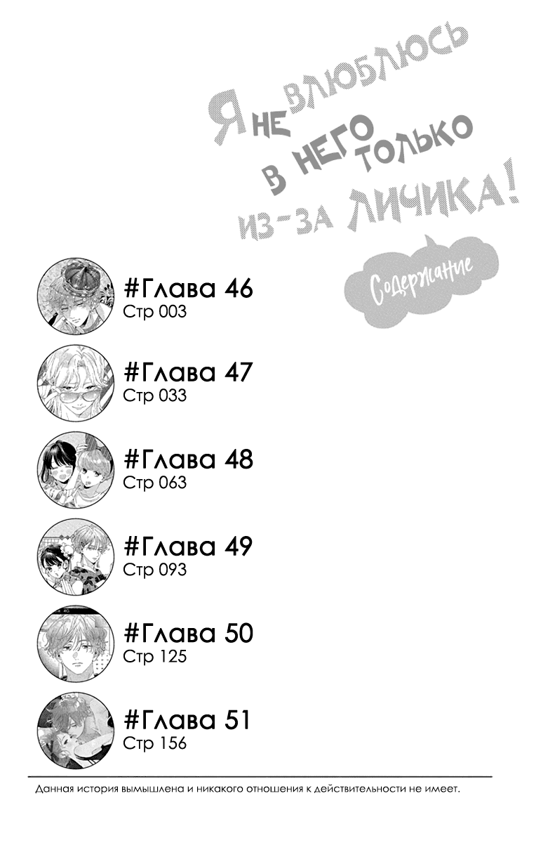 Манга Я не влюблюсь в него только из-за его лица - Глава 46 Страница 3