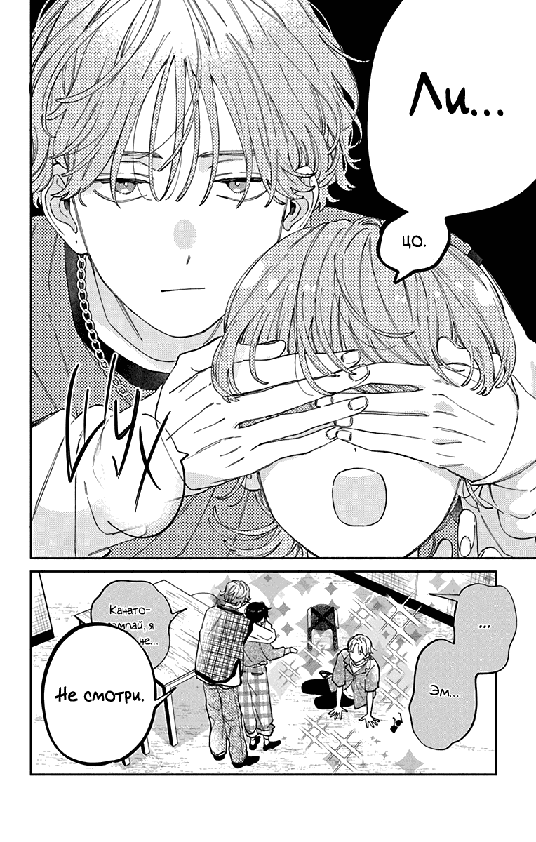 Манга Я не влюблюсь в него только из-за его лица - Глава 46 Страница 33