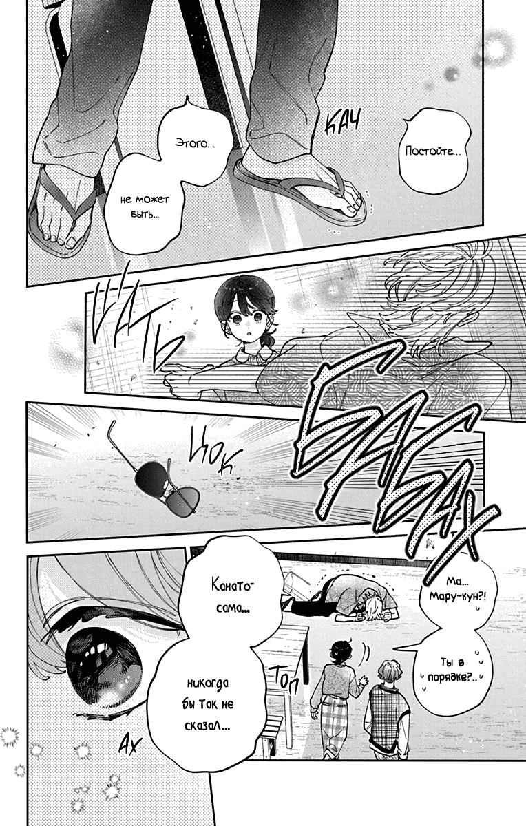 Манга Я не влюблюсь в него только из-за его лица - Глава 46 Страница 29