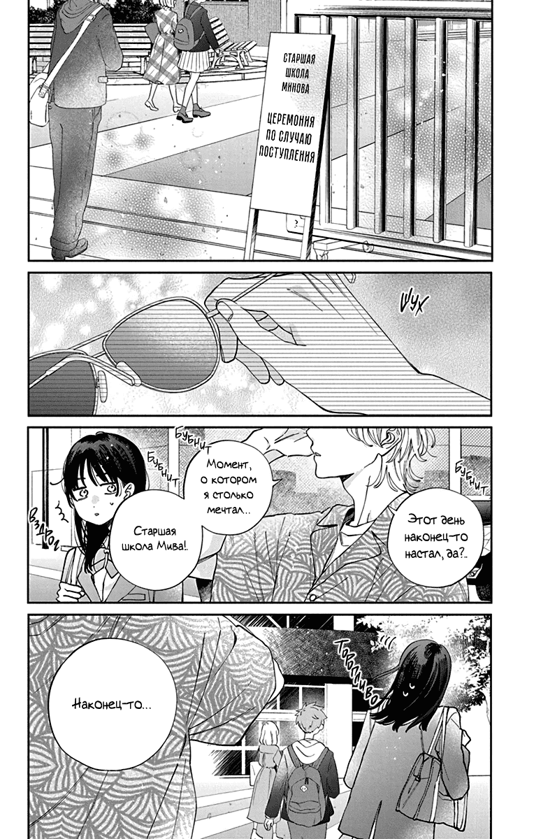 Манга Я не влюблюсь в него только из-за его лица - Глава 46 Страница 5