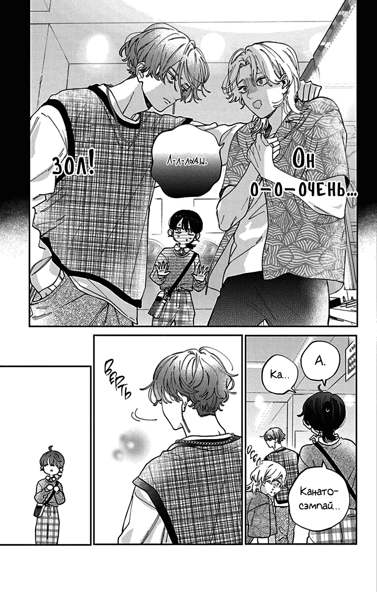 Манга Я не влюблюсь в него только из-за его лица - Глава 47 Страница 28