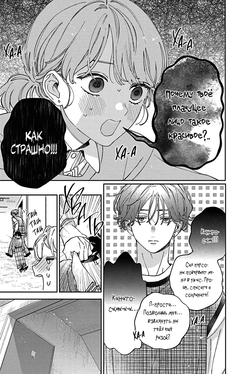 Манга Я не влюблюсь в него только из-за его лица - Глава 47 Страница 6