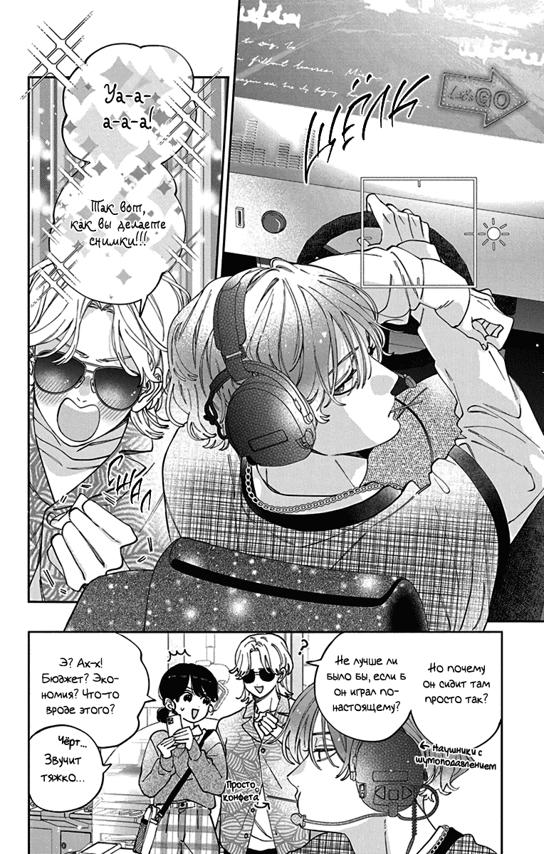 Манга Я не влюблюсь в него только из-за его лица - Глава 47 Страница 17