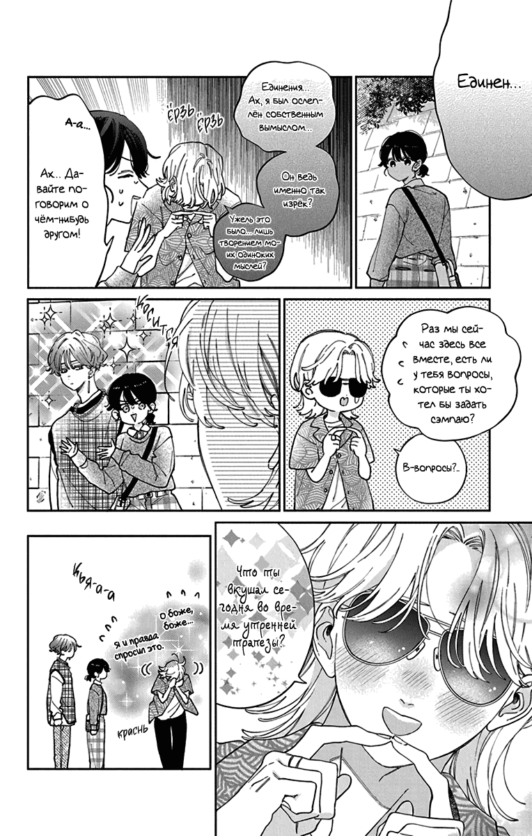 Манга Я не влюблюсь в него только из-за его лица - Глава 47 Страница 13