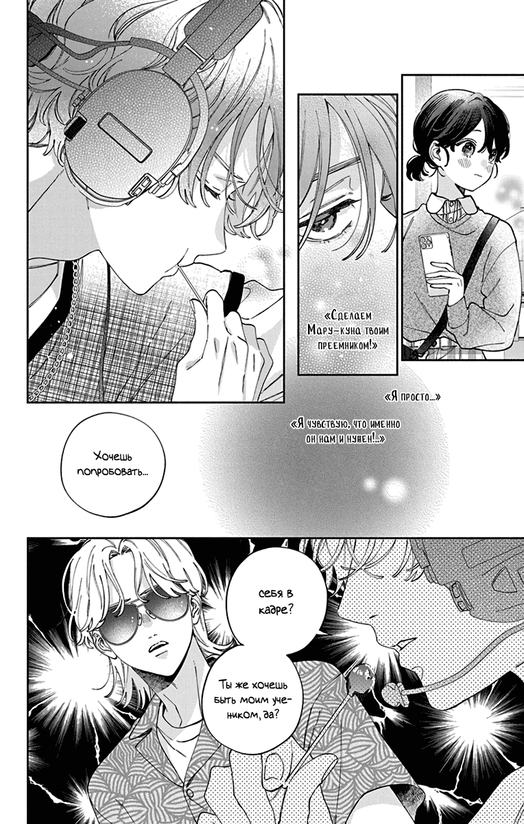 Манга Я не влюблюсь в него только из-за его лица - Глава 47 Страница 19