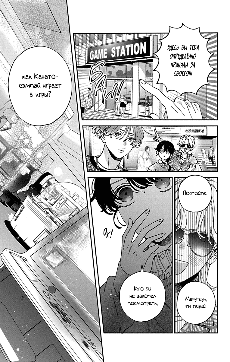 Манга Я не влюблюсь в него только из-за его лица - Глава 47 Страница 16